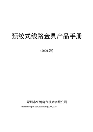 电力金具产品手册范本