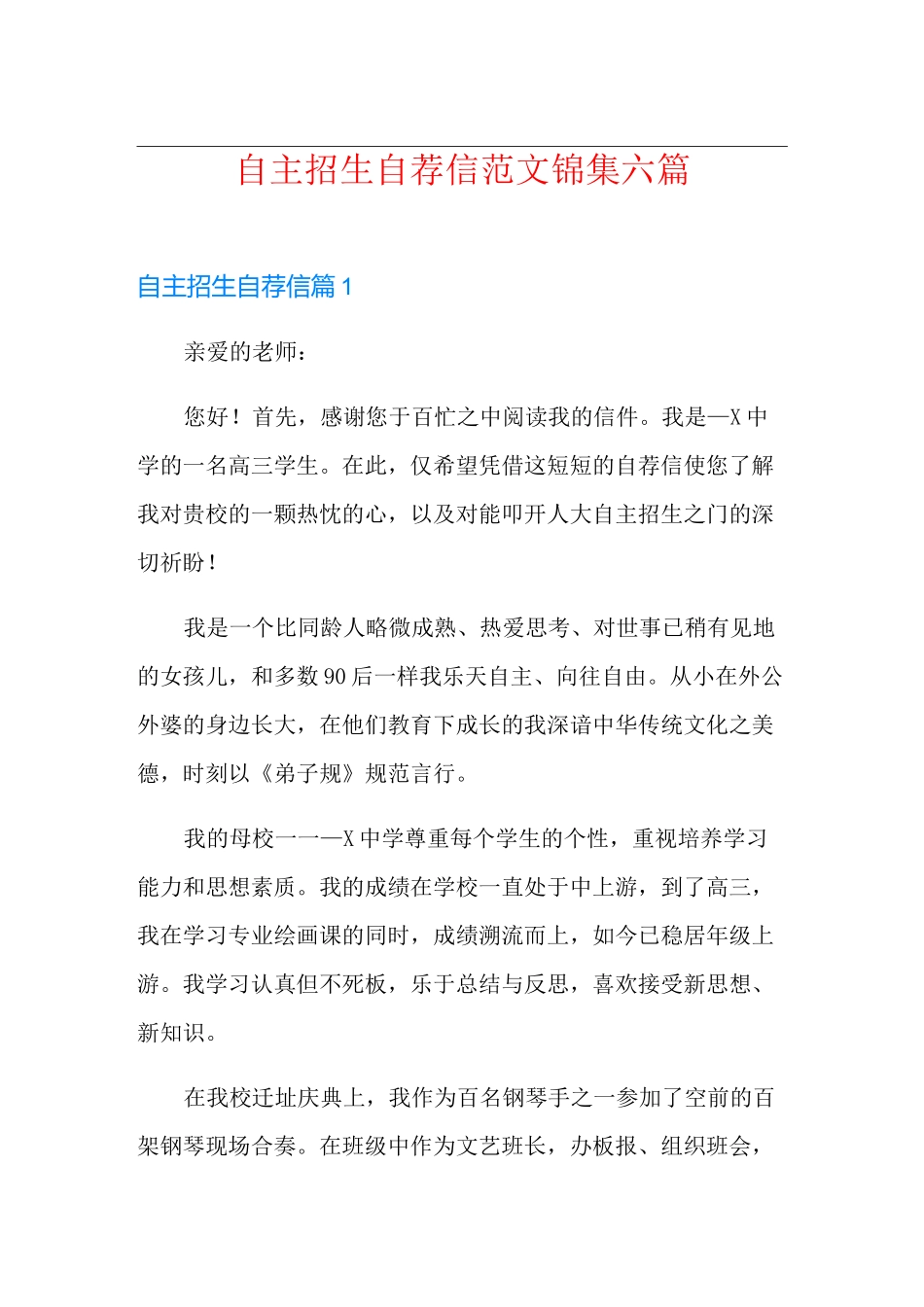 自主招生自荐信范文锦集六篇_第1页
