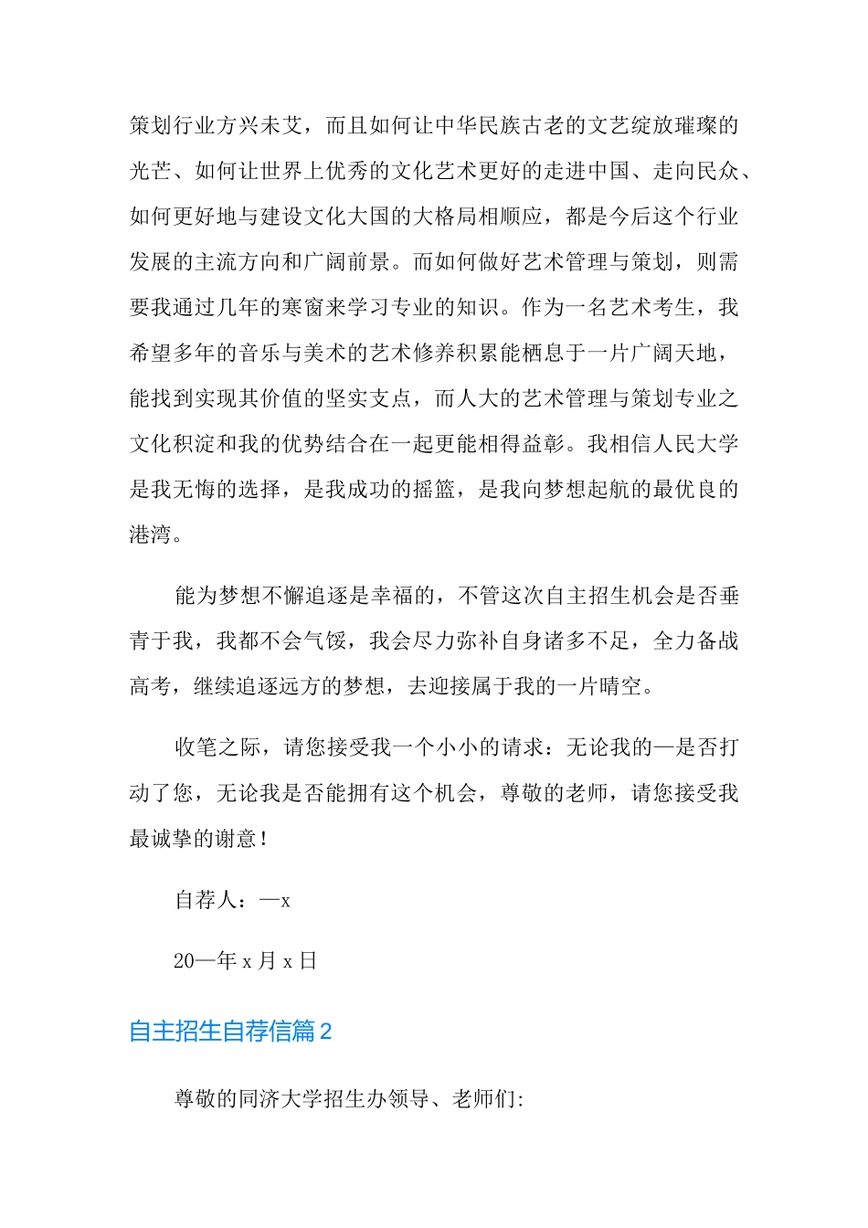 自主招生自荐信范文锦集六篇_第3页