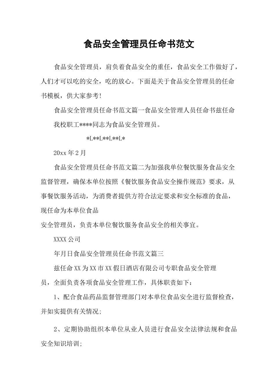 食品安全管理员任命书范文_第1页