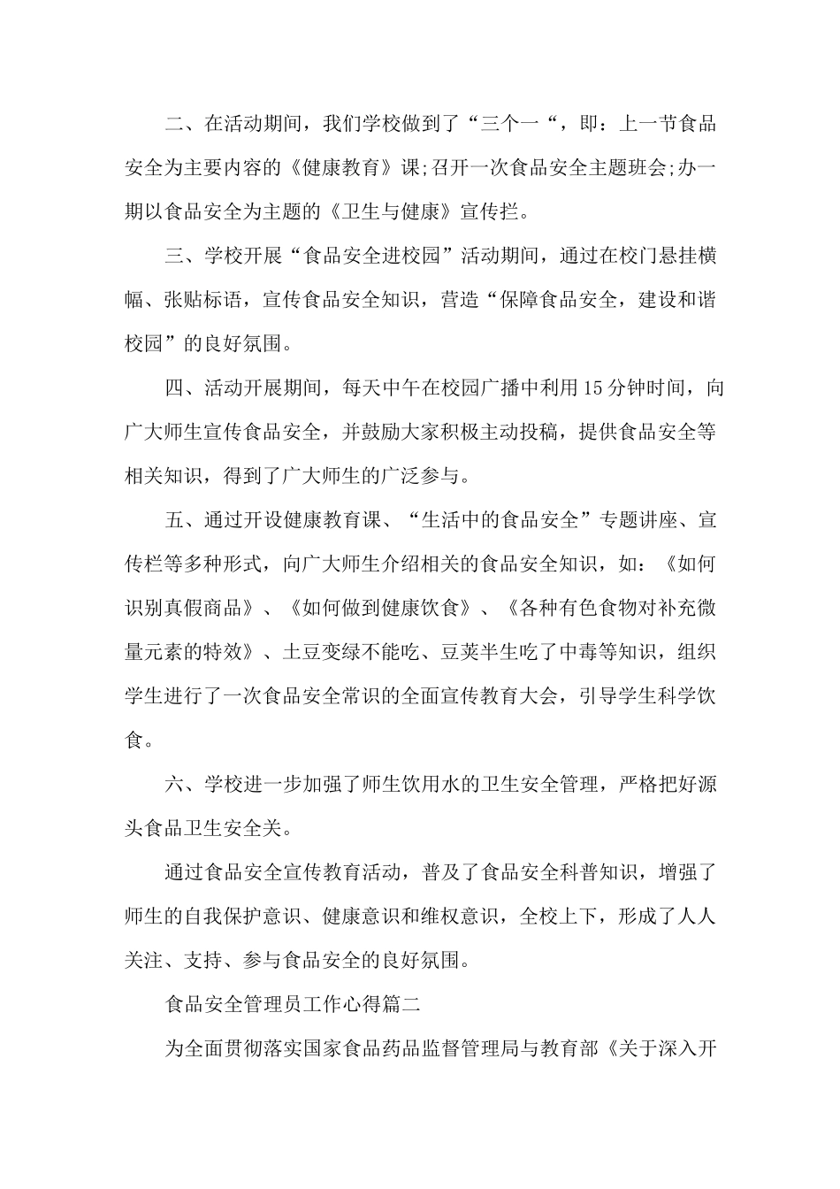 食品安全管理员任命书范文_第3页