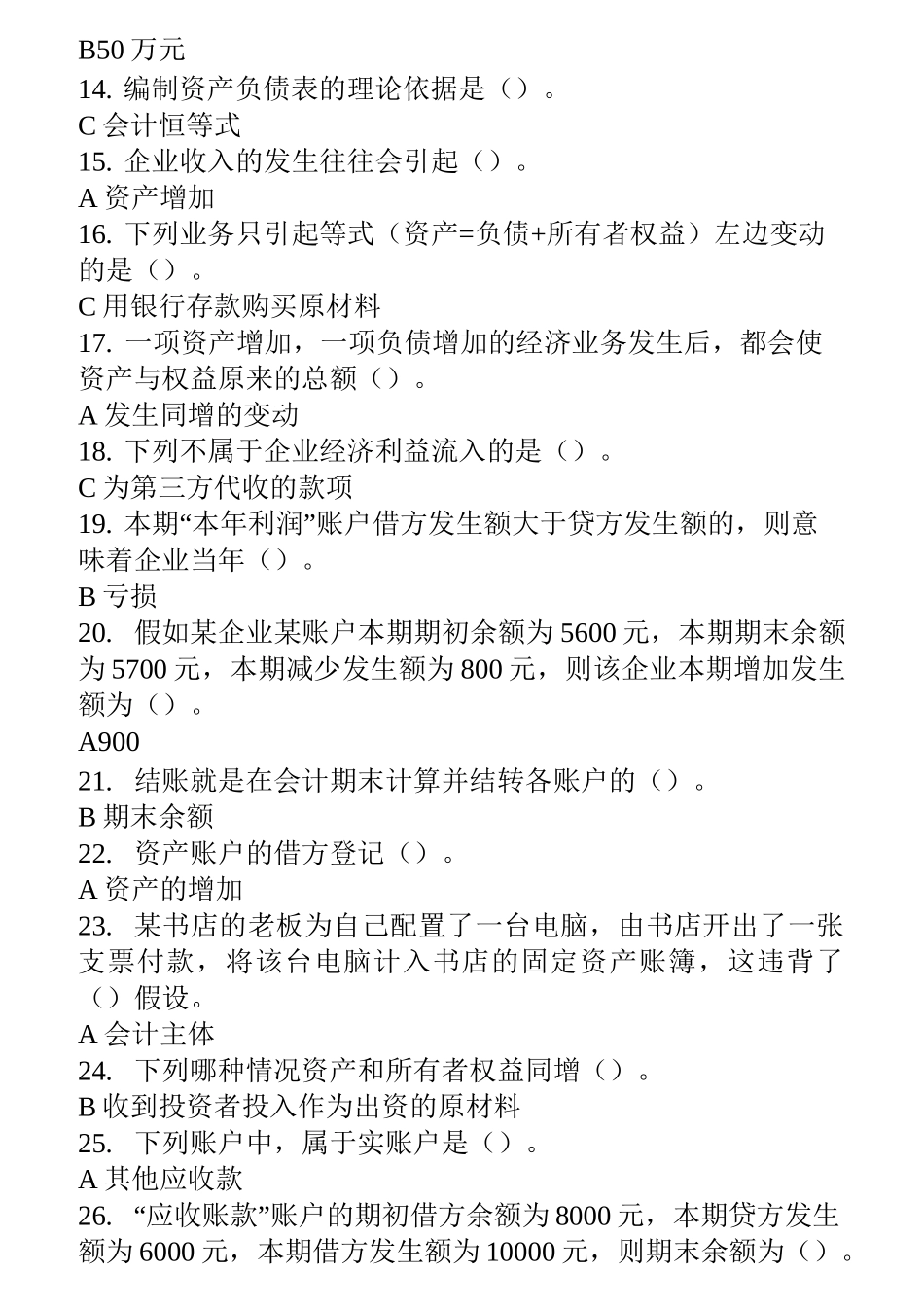 浙江大学远程教育学院会计学答案_第2页