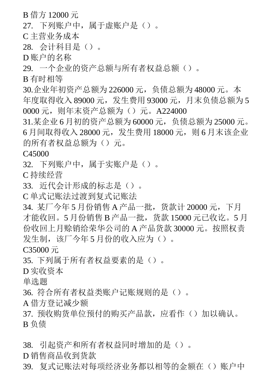 浙江大学远程教育学院会计学答案_第3页