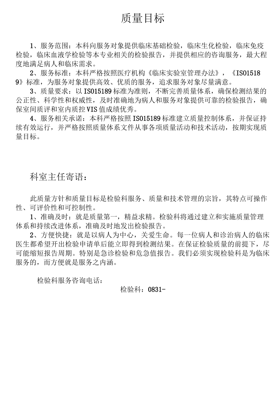 临床检验标本采集指南_第2页