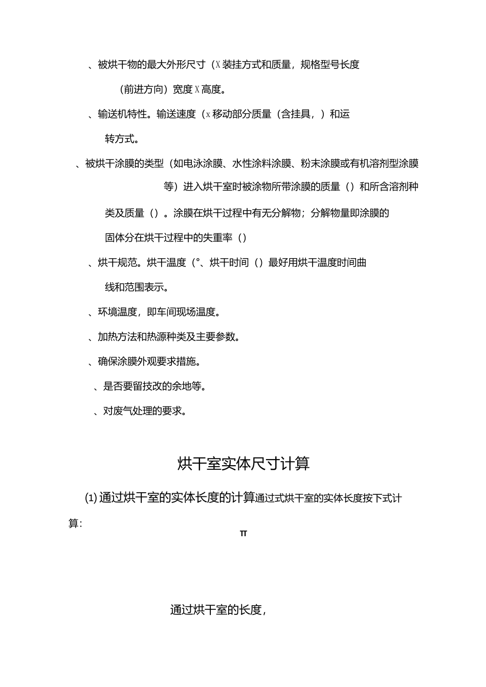 烘干室设计与计算方法_第2页