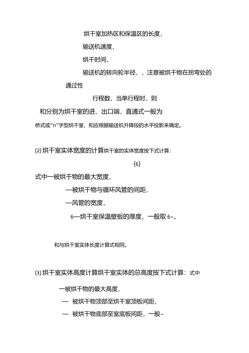 烘干室设计与计算方法_第3页