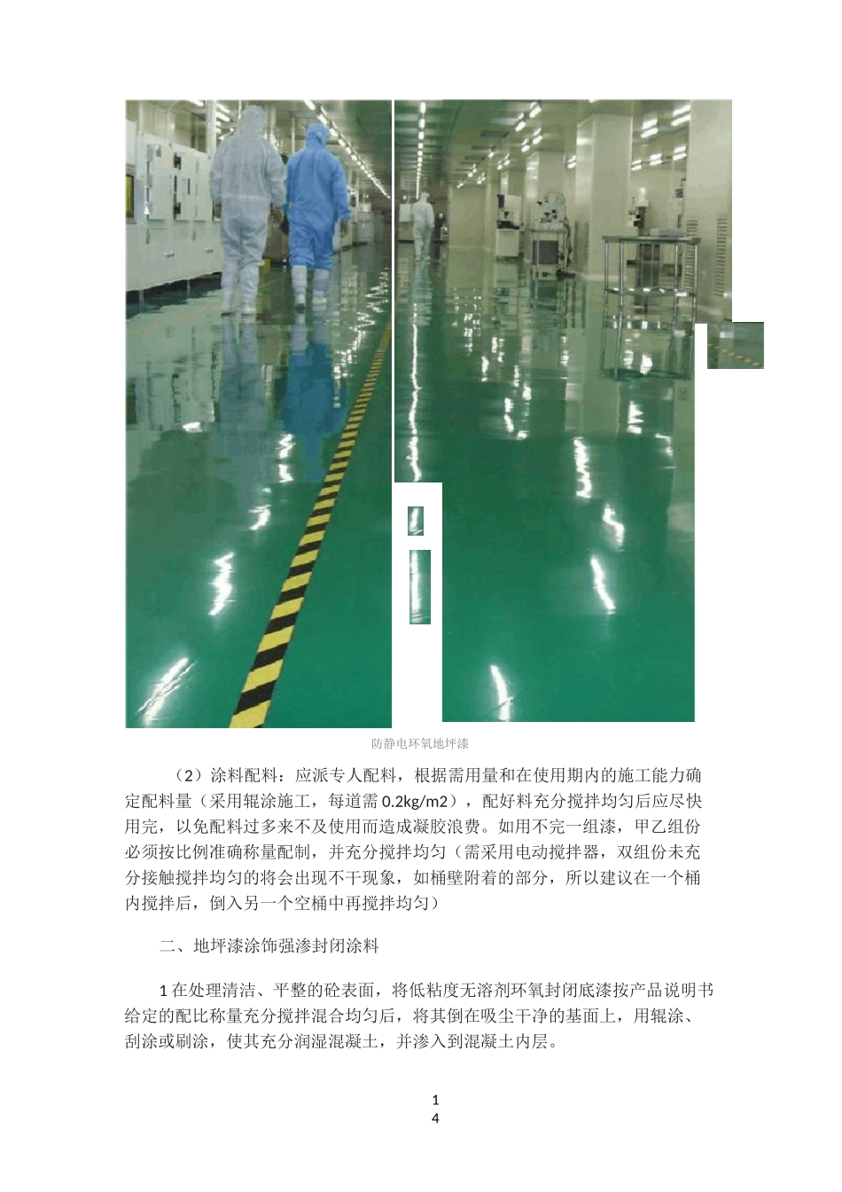 《防静电环氧地坪漆》工程施工质量验收标准_第3页