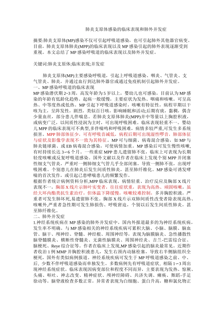 儿童良性肌炎_第3页