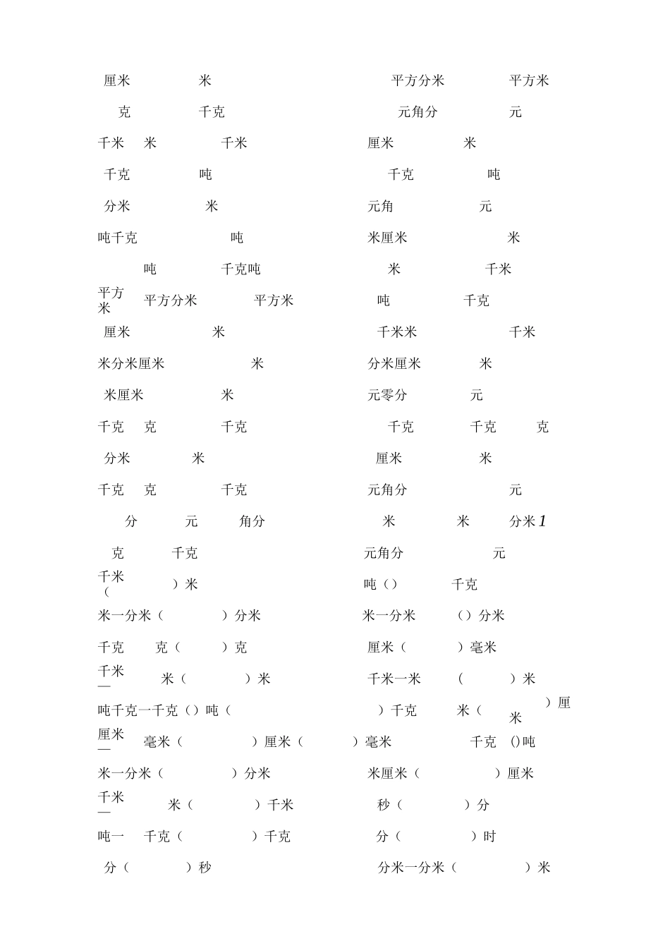 小学三年级数学(长度、质量、时间)单位换算练习题_第2页