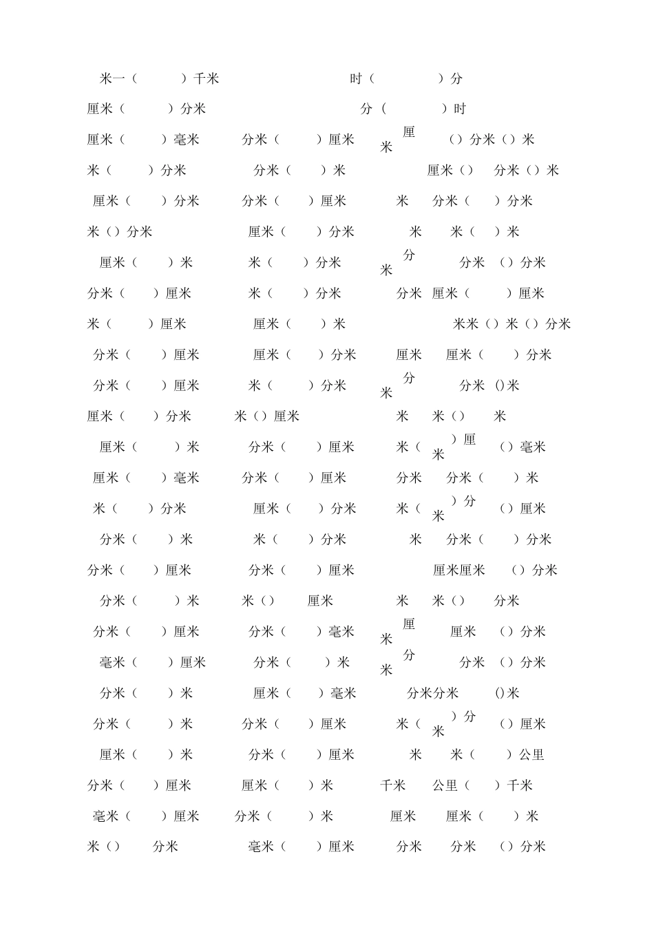 小学三年级数学(长度、质量、时间)单位换算练习题_第3页