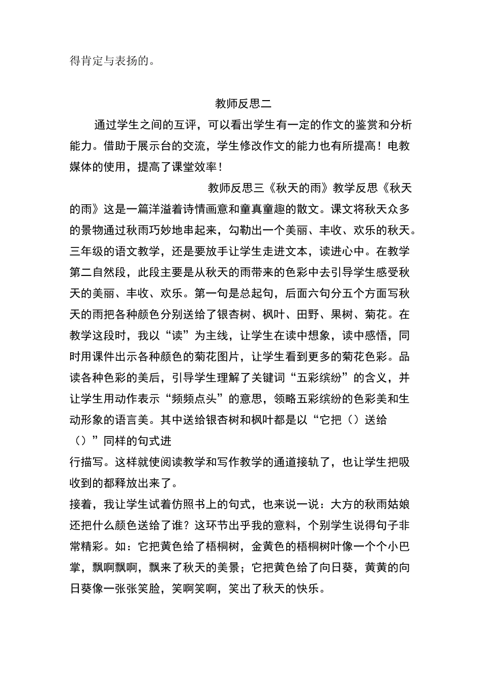 B9自评与互评活动的组织教师反思模板_第2页