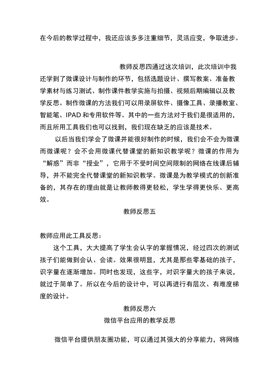 B9自评与互评活动的组织教师反思模板_第3页