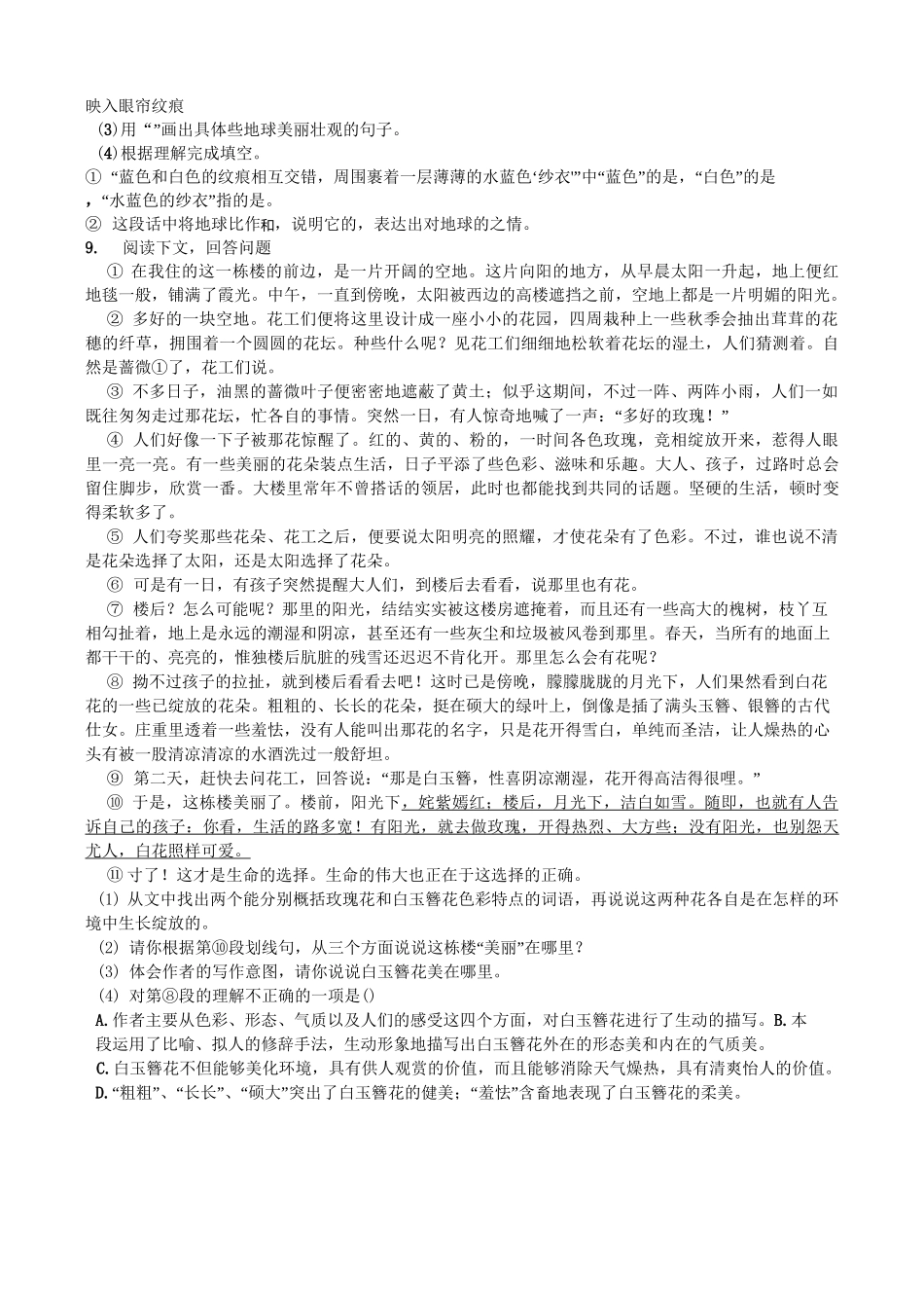 【新教材】部编版语文六年级上册第18课《只有一个地球》同步练习-(含答案)_第2页