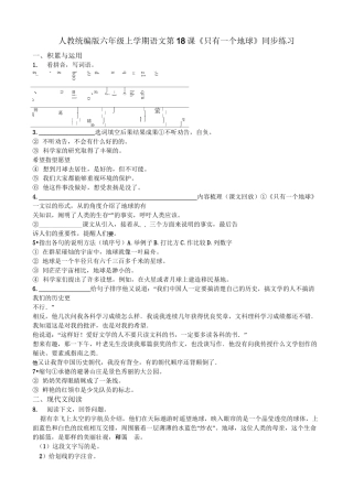 【新教材】部编版语文六年级上册第18课《只有一个地球》同步练习-(含答案)