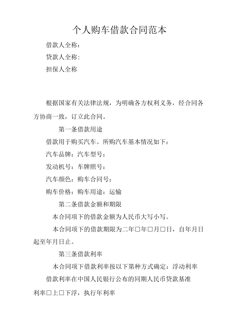 个人购车借款合同范本_第1页