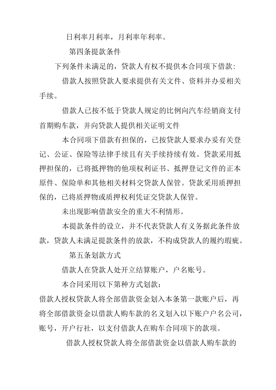 个人购车借款合同范本_第3页