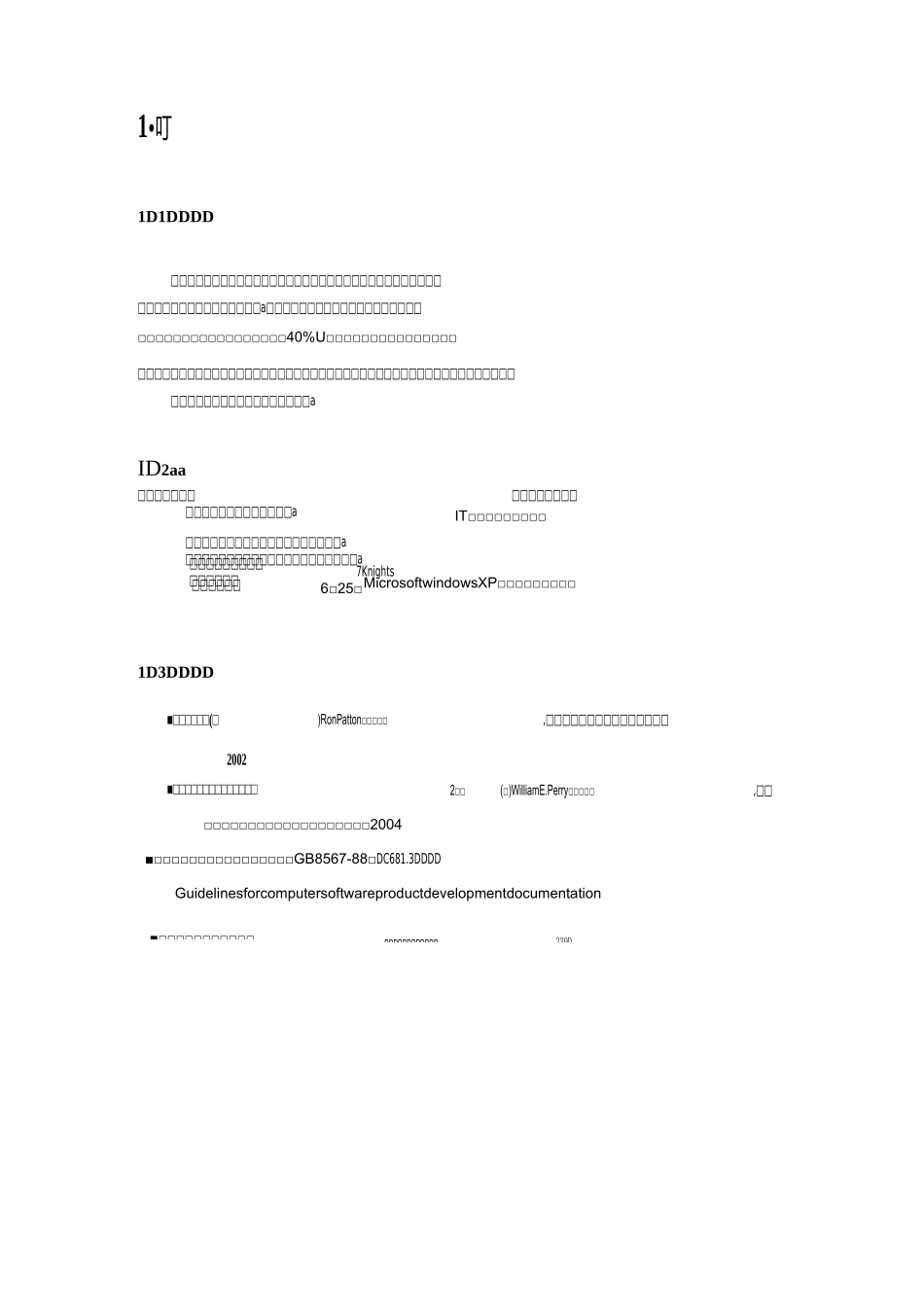 售前管理系统测试计划_第3页