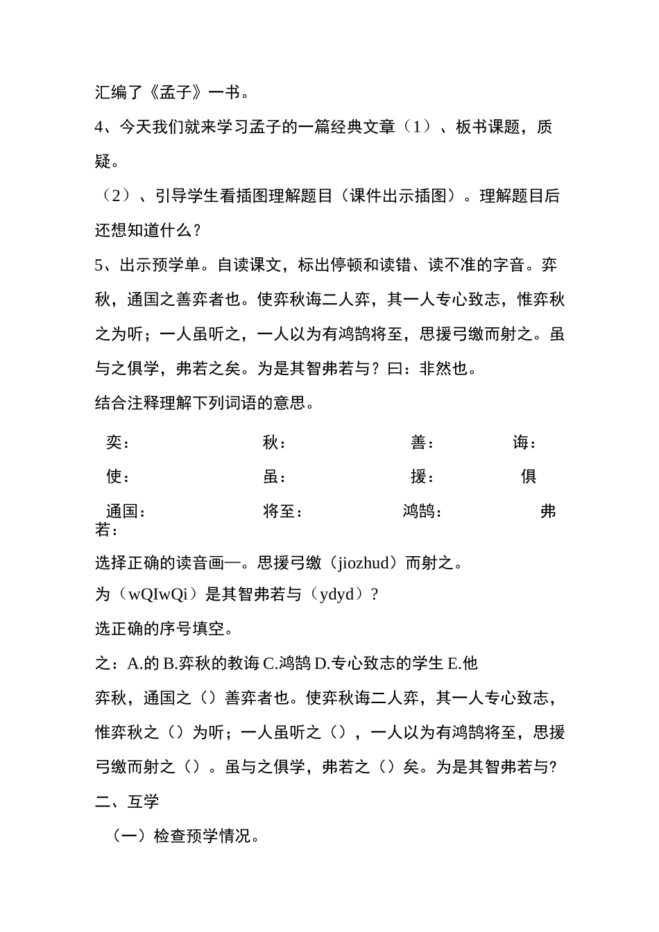 集体备课学奕_第2页
