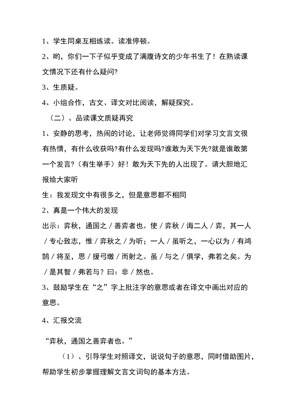 集体备课学奕_第3页