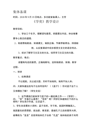 集体备课学奕