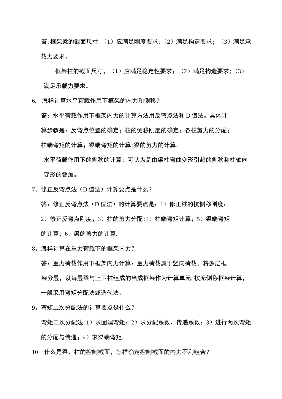 土木工程专业毕业答辩常问问题_第2页