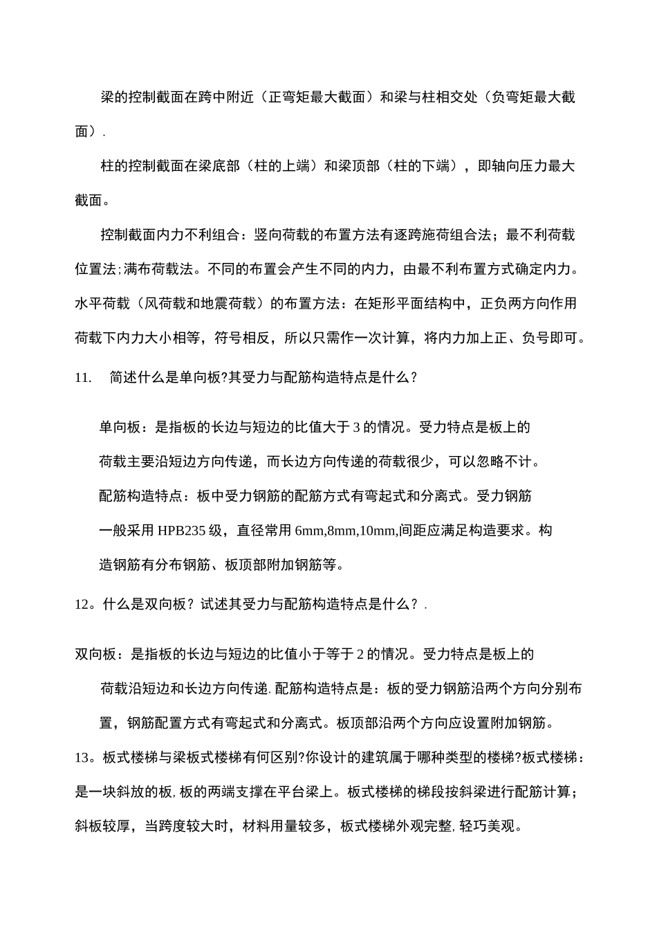 土木工程专业毕业答辩常问问题_第3页