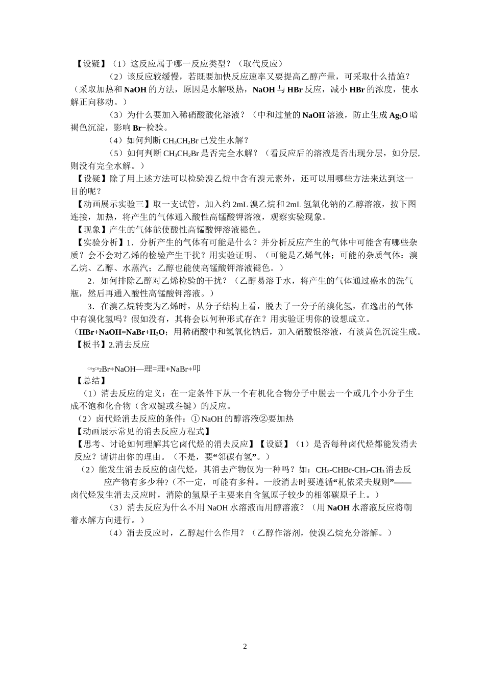 溴乙烷的性质教案_第2页