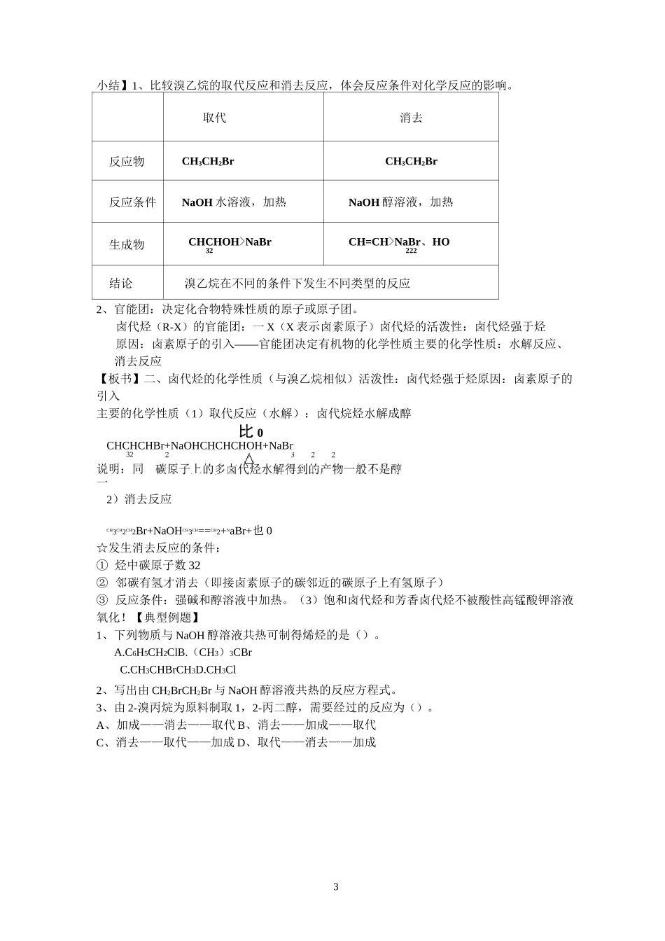 溴乙烷的性质教案_第3页