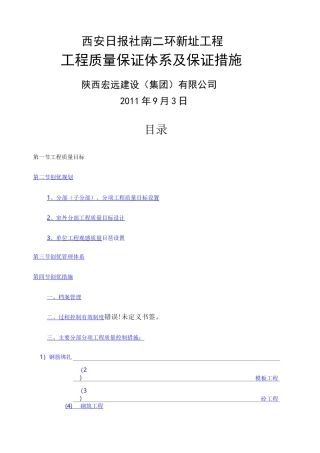 工程质量保证体系及保证措施
