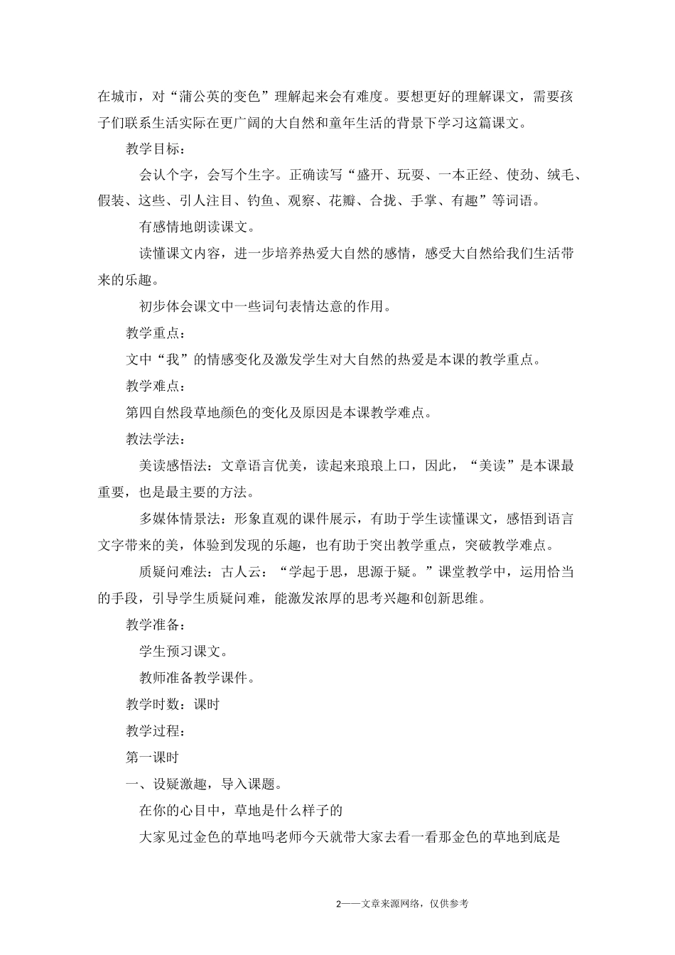 部编本三年级上册语文《金色的草地》教案_第2页