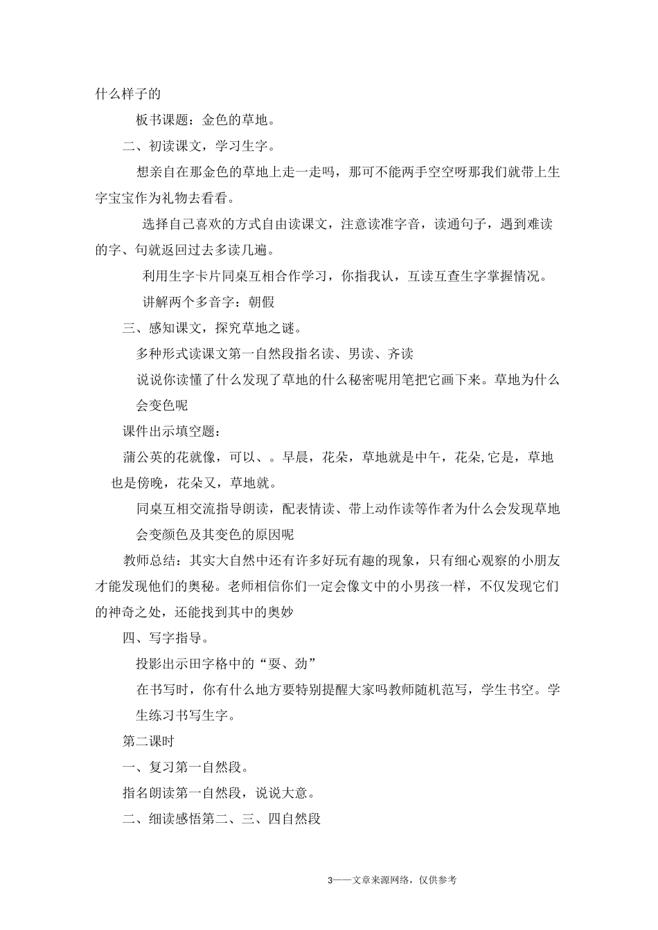 部编本三年级上册语文《金色的草地》教案_第3页