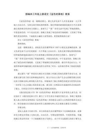 部编本三年级上册语文《金色的草地》教案