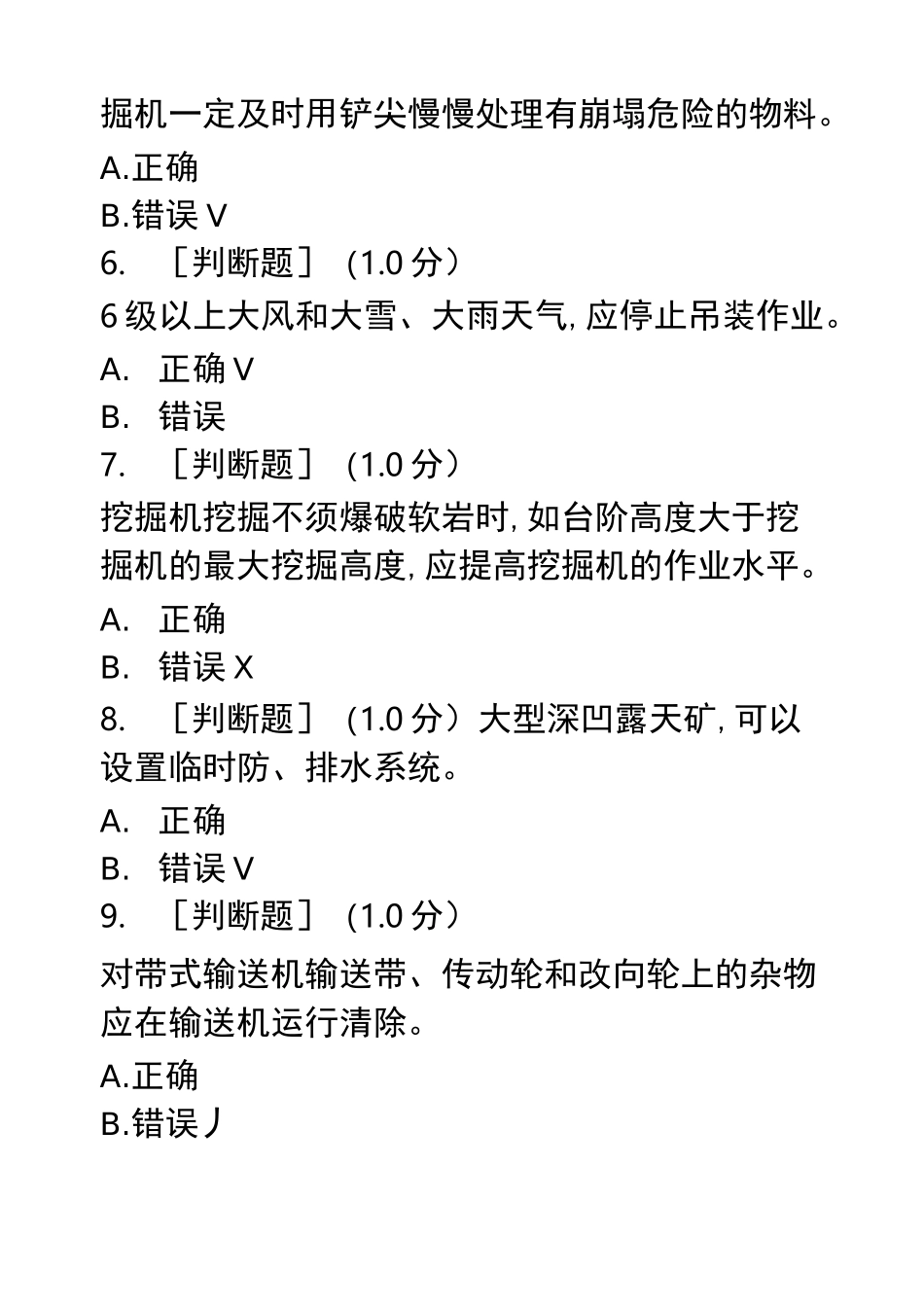 非煤矿山安全考试试题_第2页