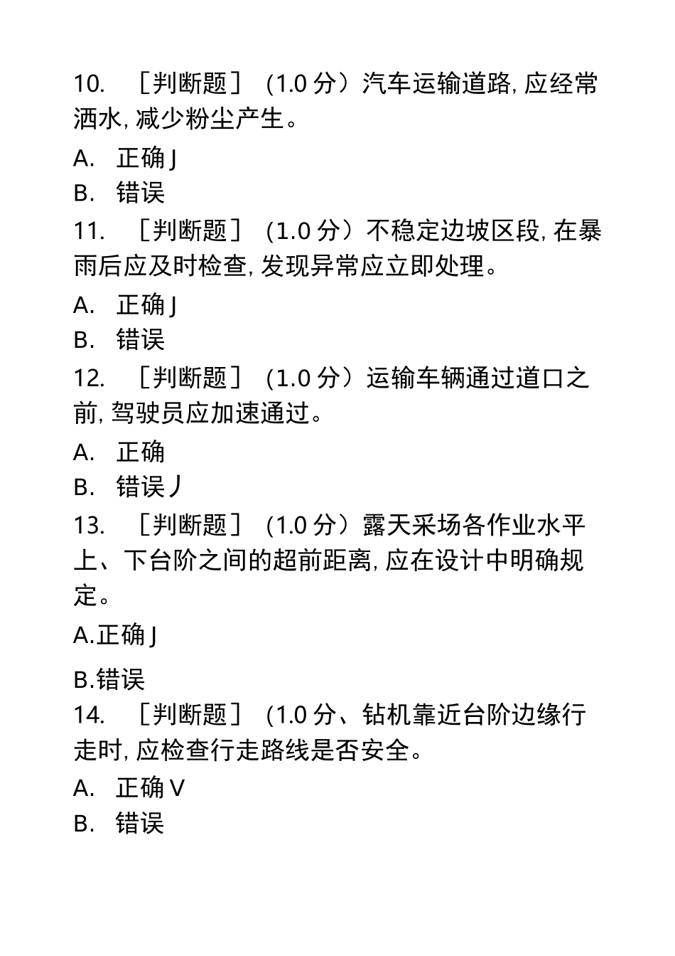 非煤矿山安全考试试题_第3页