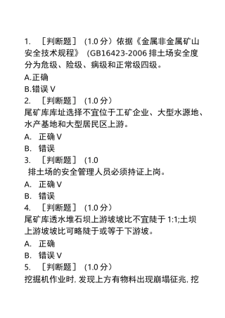 非煤矿山安全考试试题