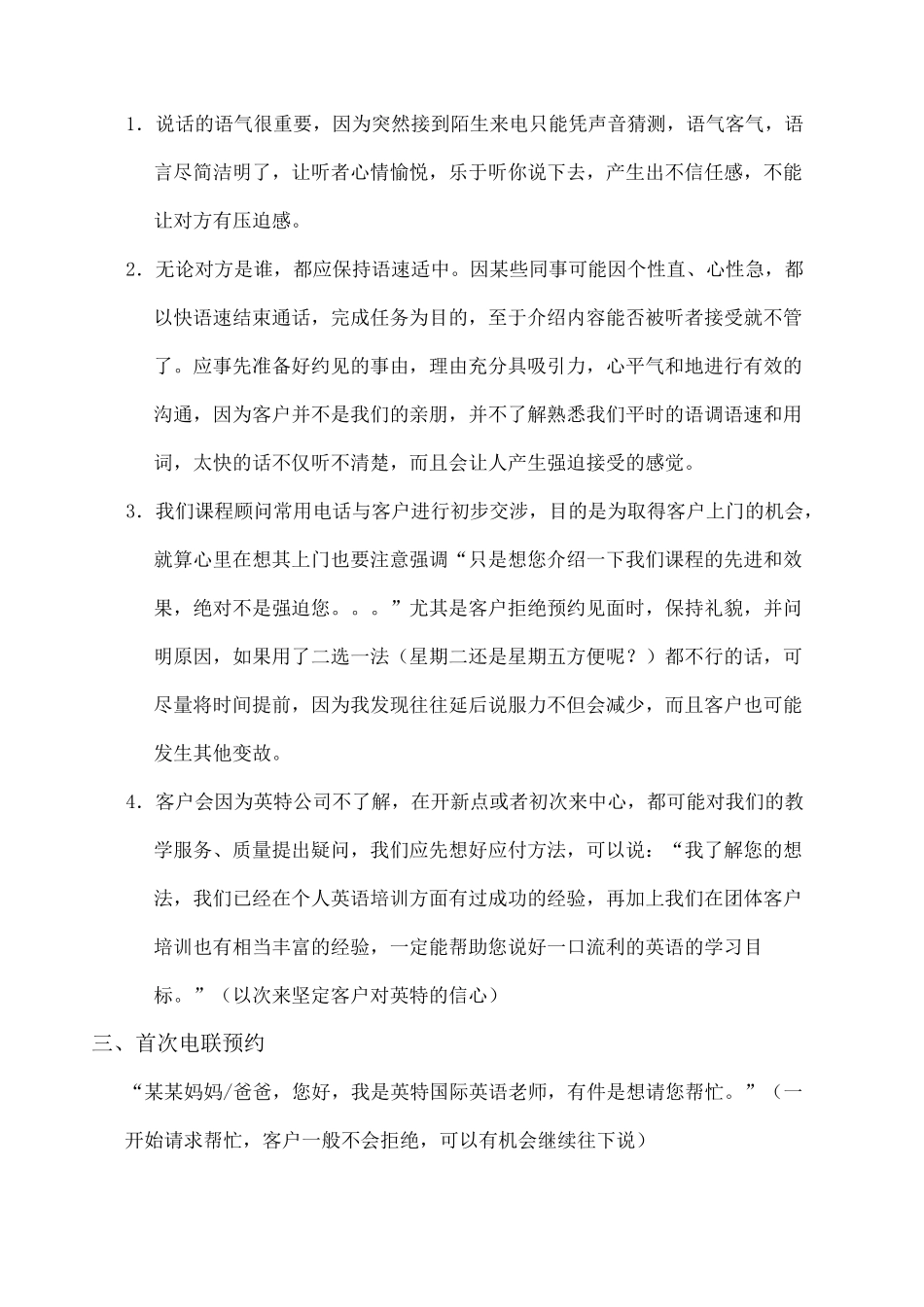 课程顾问话术经典_第2页