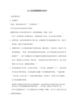 课程顾问话术经典
