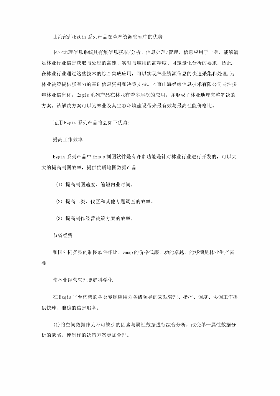 林业地理信息系统建设解决方案_第2页