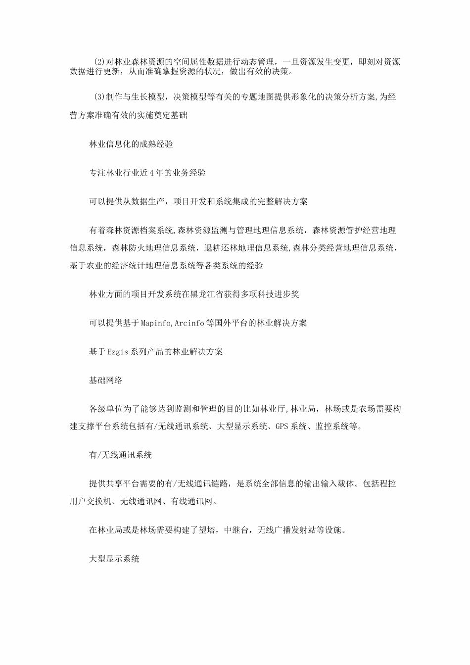 林业地理信息系统建设解决方案_第3页