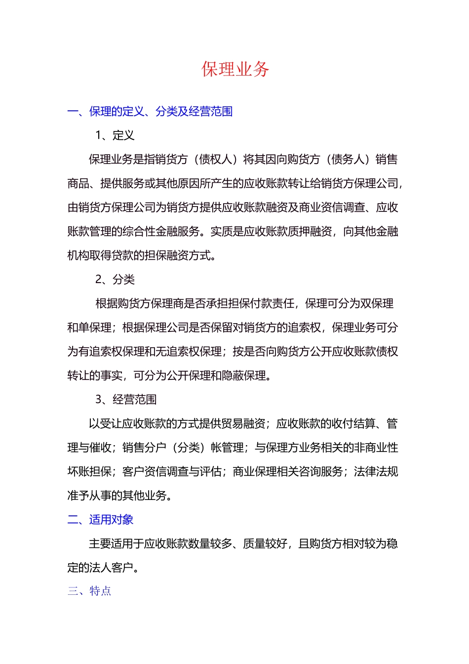保理公司业务剖析_第1页