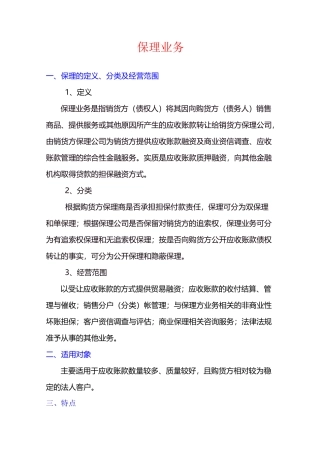 保理公司业务剖析