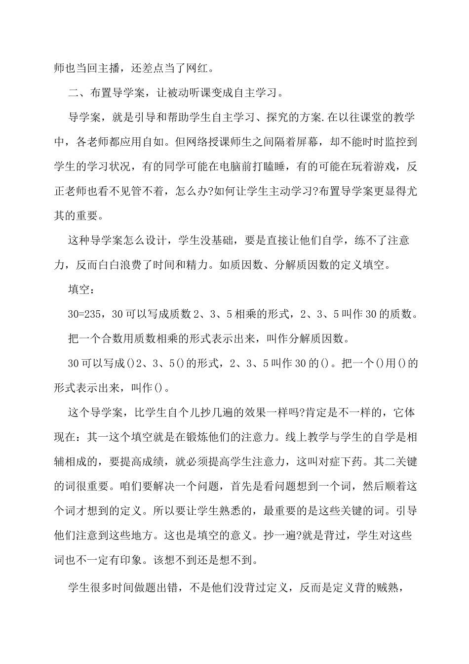 线上教学先进事迹事迹_第2页