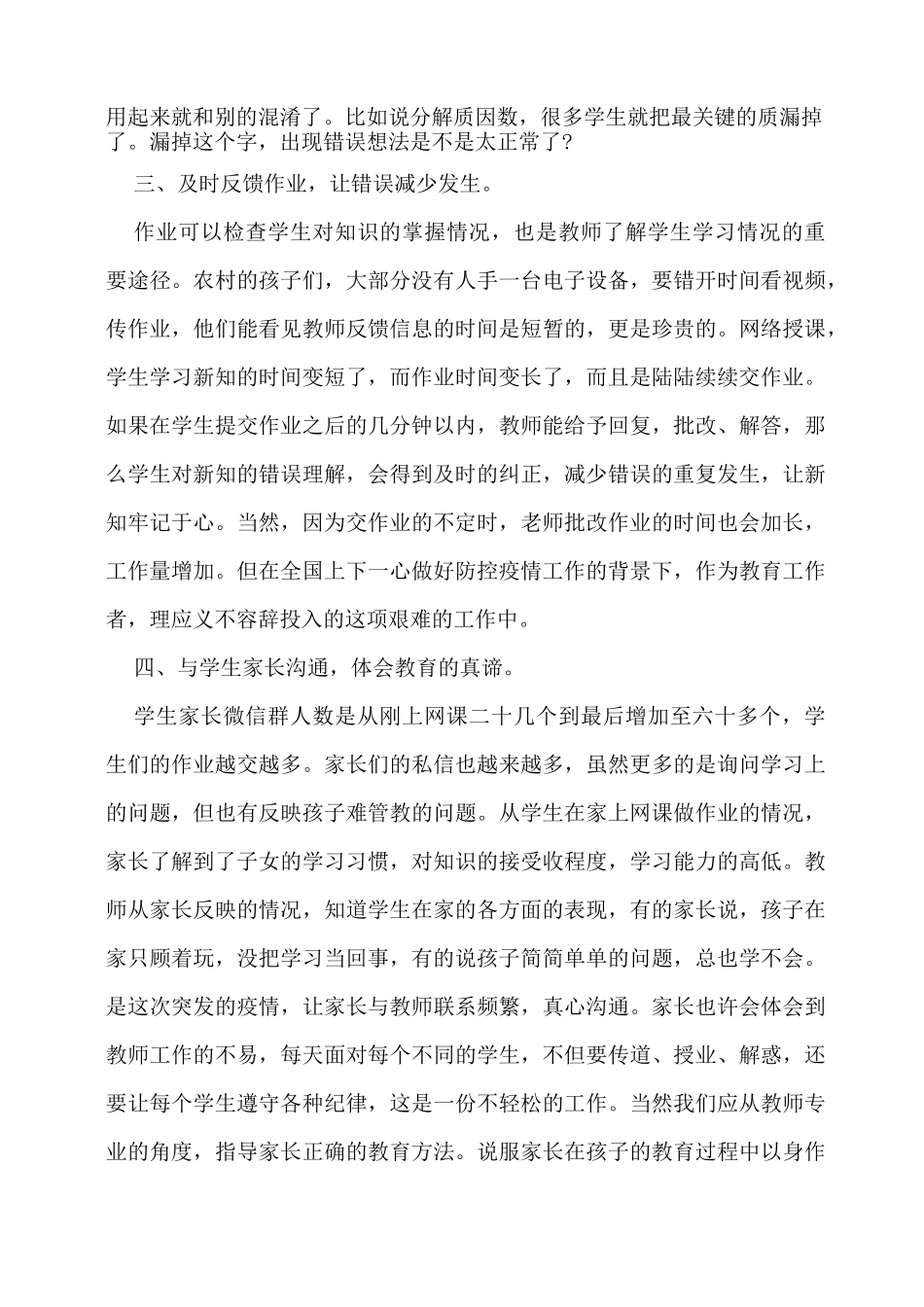 线上教学先进事迹事迹_第3页