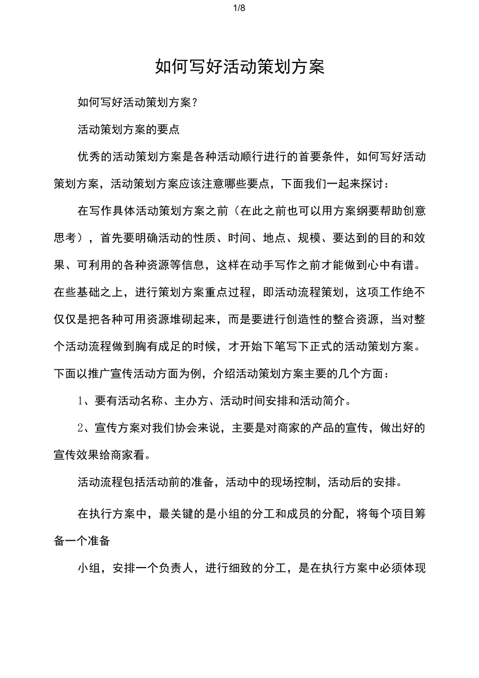 如何写好活动设计方案_第1页