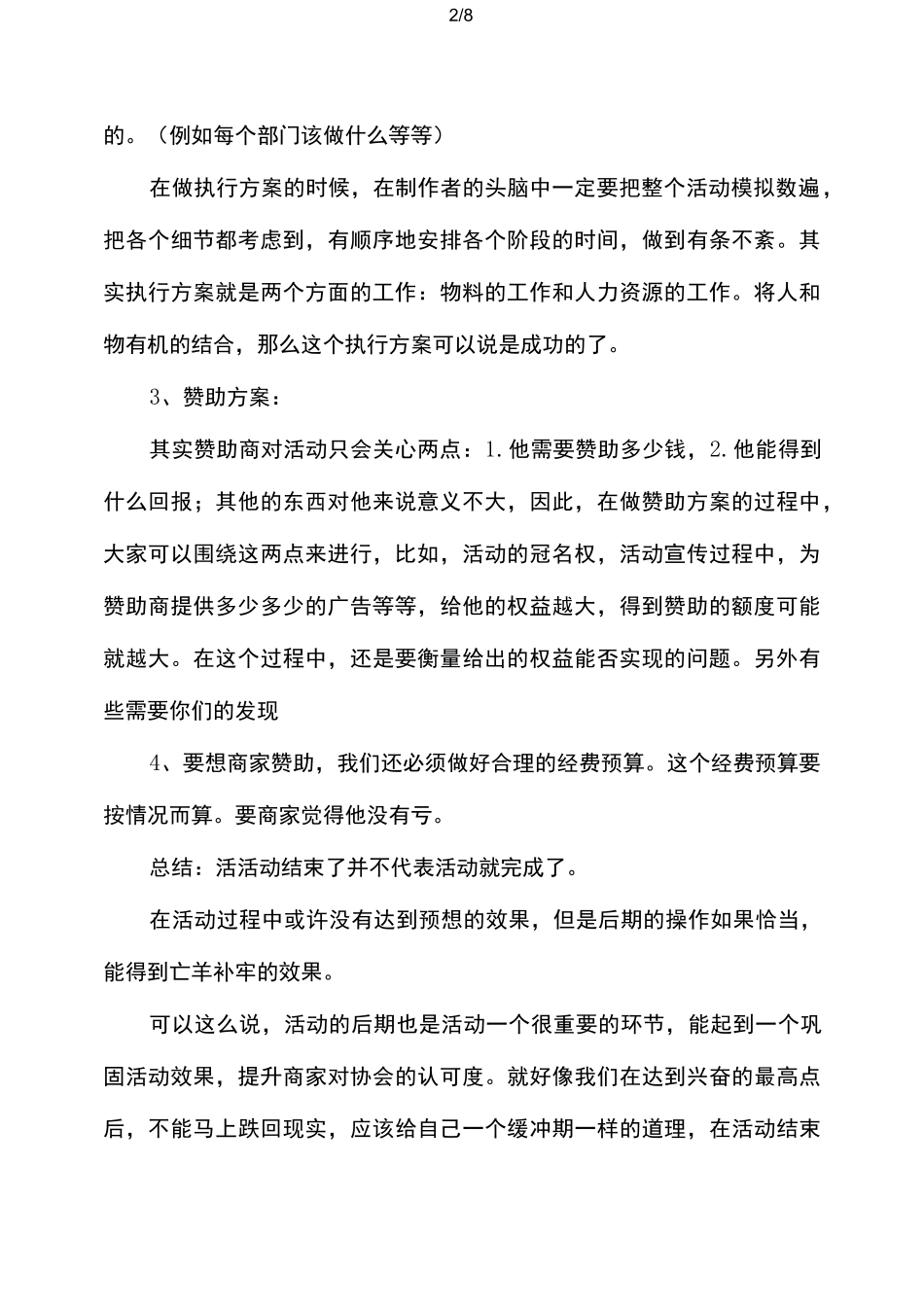 如何写好活动设计方案_第2页