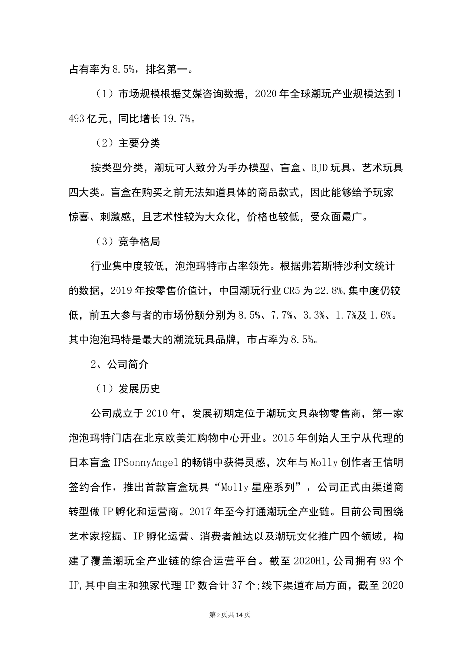 泡泡玛特私域运营全体系_第2页