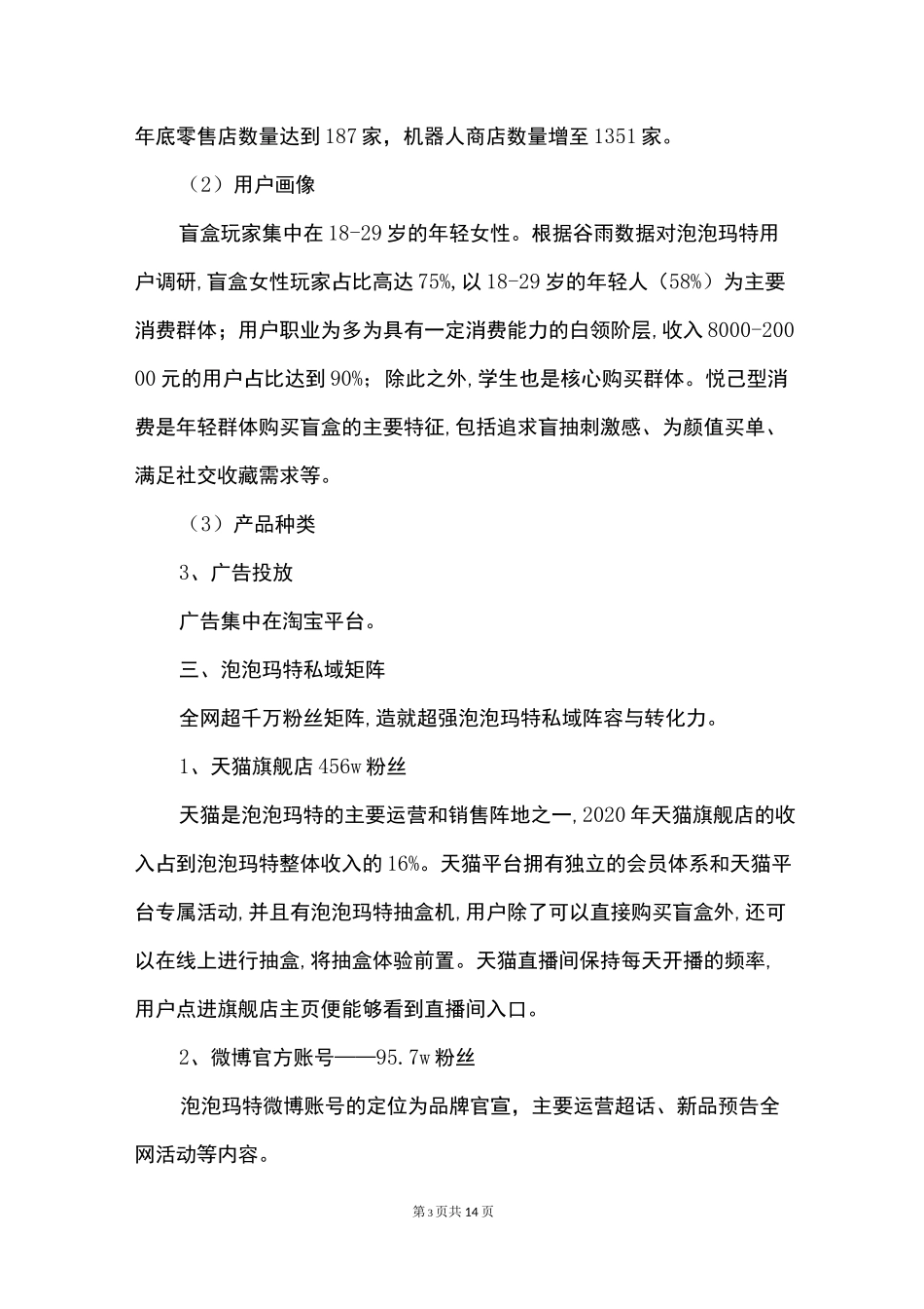 泡泡玛特私域运营全体系_第3页