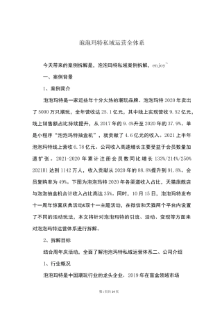 泡泡玛特私域运营全体系