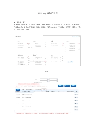 京东规则与售后流程整理