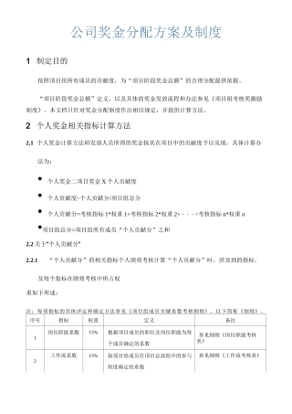 公司奖金分配方案及制度